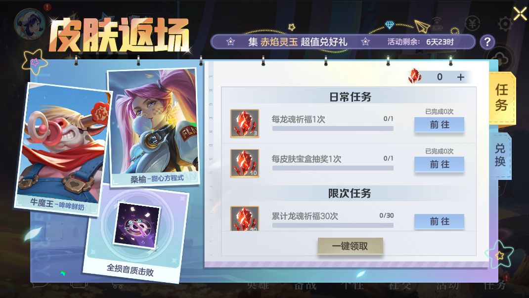 游戏五日谈：曙光英雄艾璐妮星光限定返场，史诗皮肤“0元购”