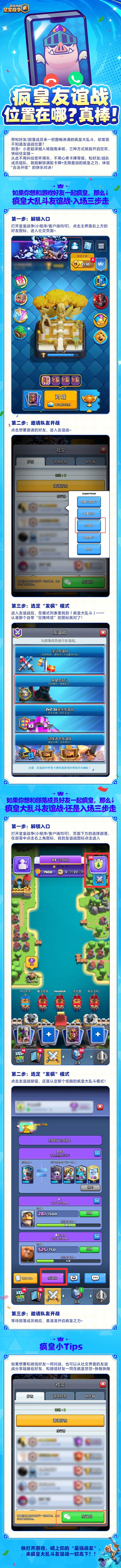 疯皇友谊战！在哪呢？