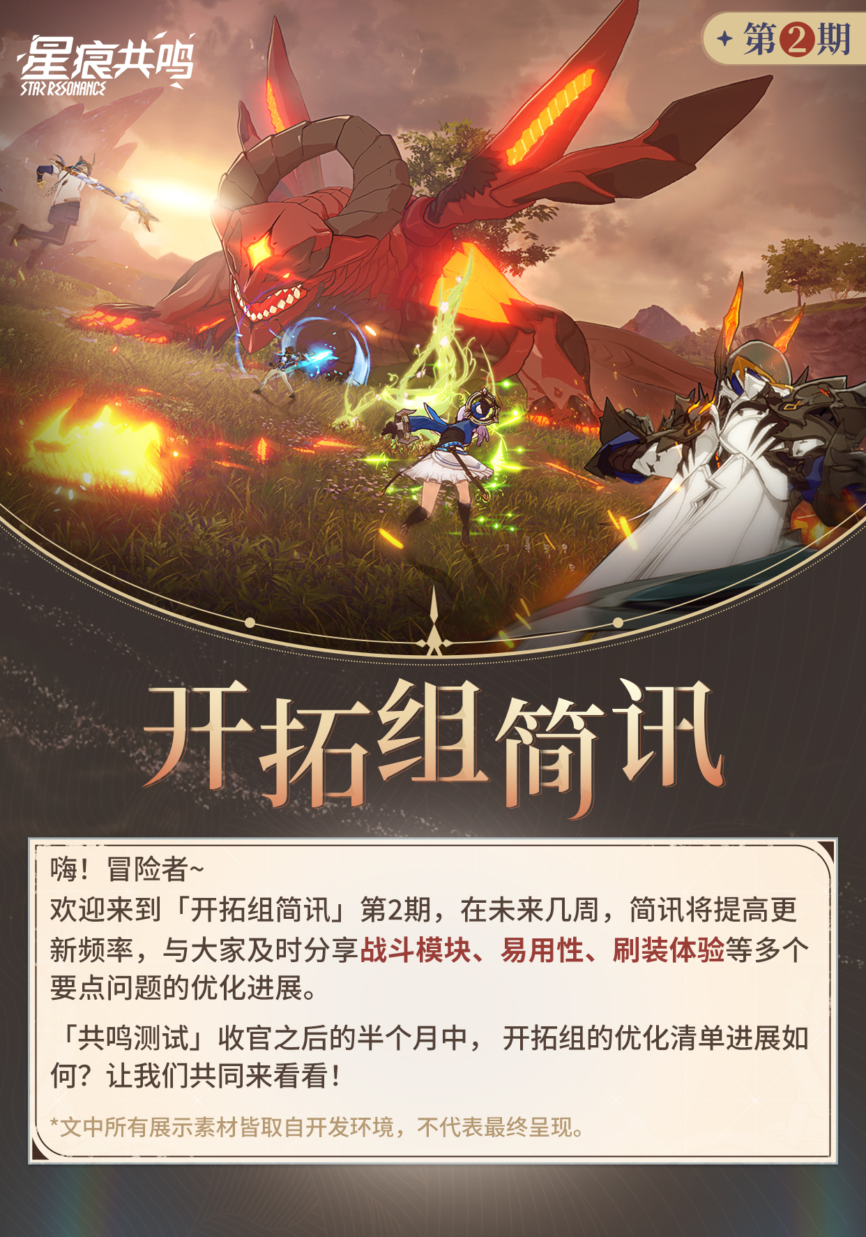 开拓组简讯I索敌、战斗手感、一键连招还有手柄适配！