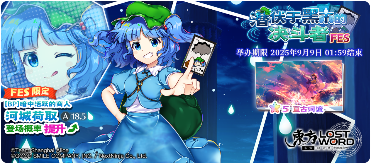 【9月2日祈愿更新公告】