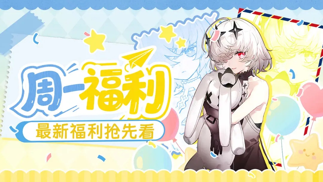 【周一礼包】别问，问就是今天想偷偷发福利！