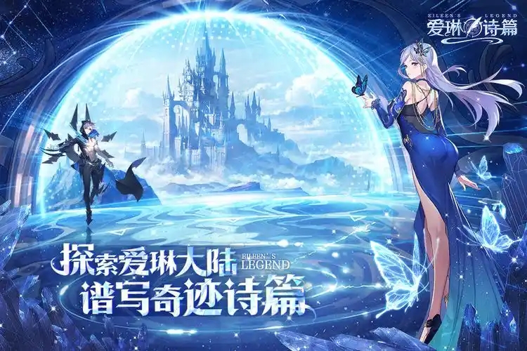 《爱琳诗篇》绝美立绘 + 多元玩法，带你燃爆异世界！