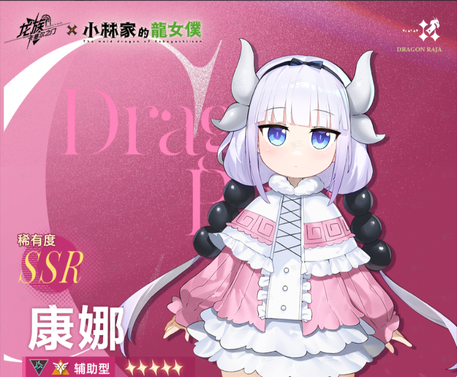 技能前瞻 | 全新《小林家的龙女仆》联动伙伴「康娜」