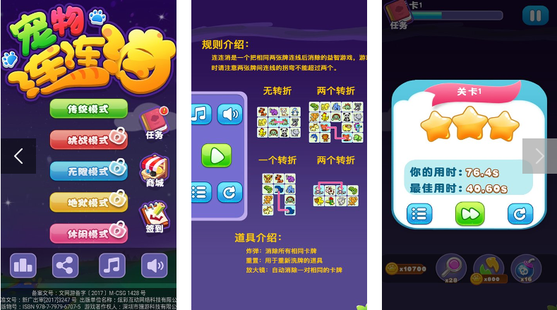 《宠物连连消》萌趣闯关，轻松治愈的消除新体验