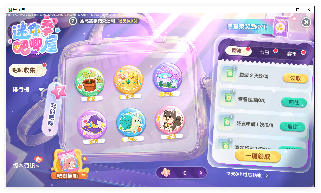 【版本资讯】迷你季改版吧唧屋啦~来看看有哪些改动吧！