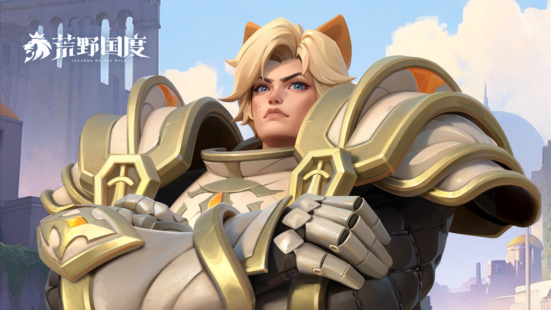 只要有她在，第一骑士团便坚不可摧！光明骑士——简