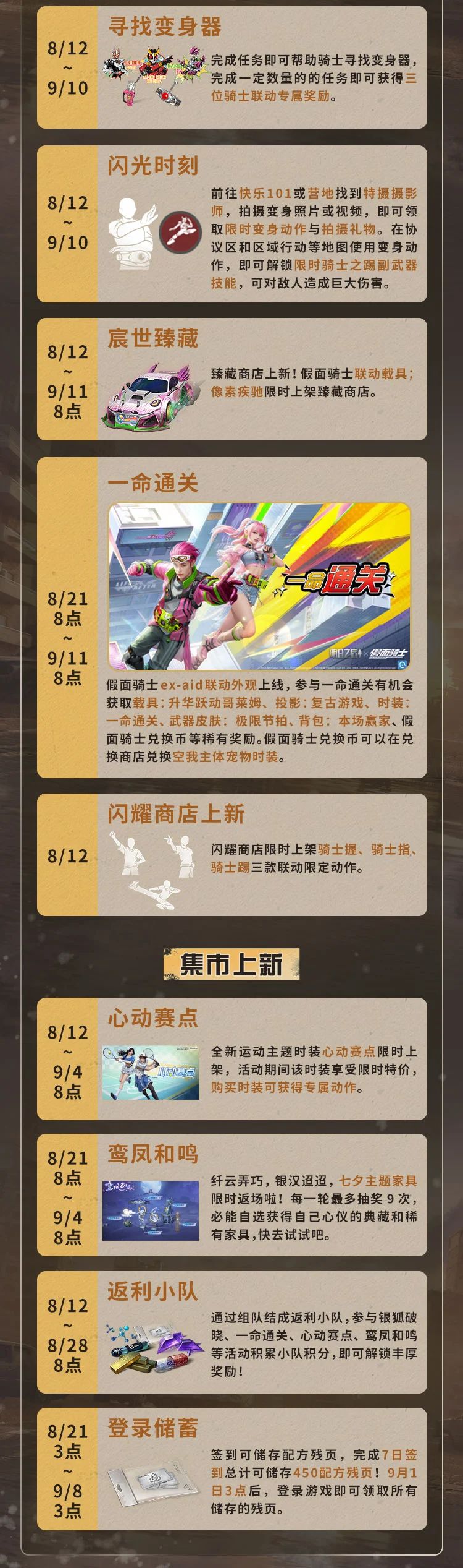 更新公告 | 心跳禁区新事件新剧情，蚀月当空寻宝夺金再开启