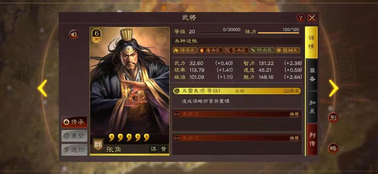《三国志·战略版》张角最强阵容解析
