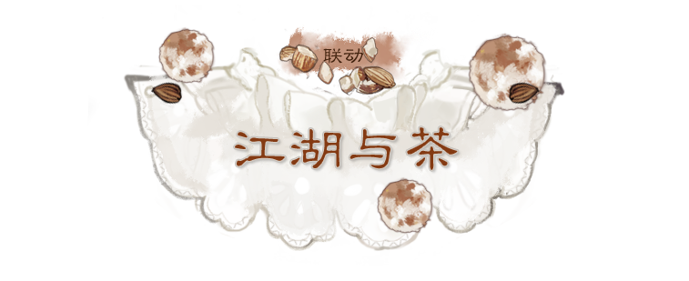 一梦江湖X“奈雪的茶”联动重磅来袭！更有奶茶主题时装携多重萌趣外观给你甜蜜暖冬！