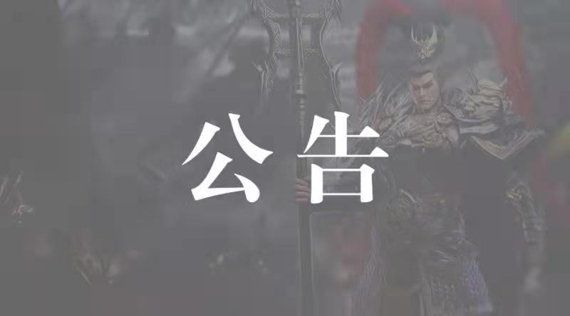 《荣耀新三国》1月4日山河易势剧本结算预告