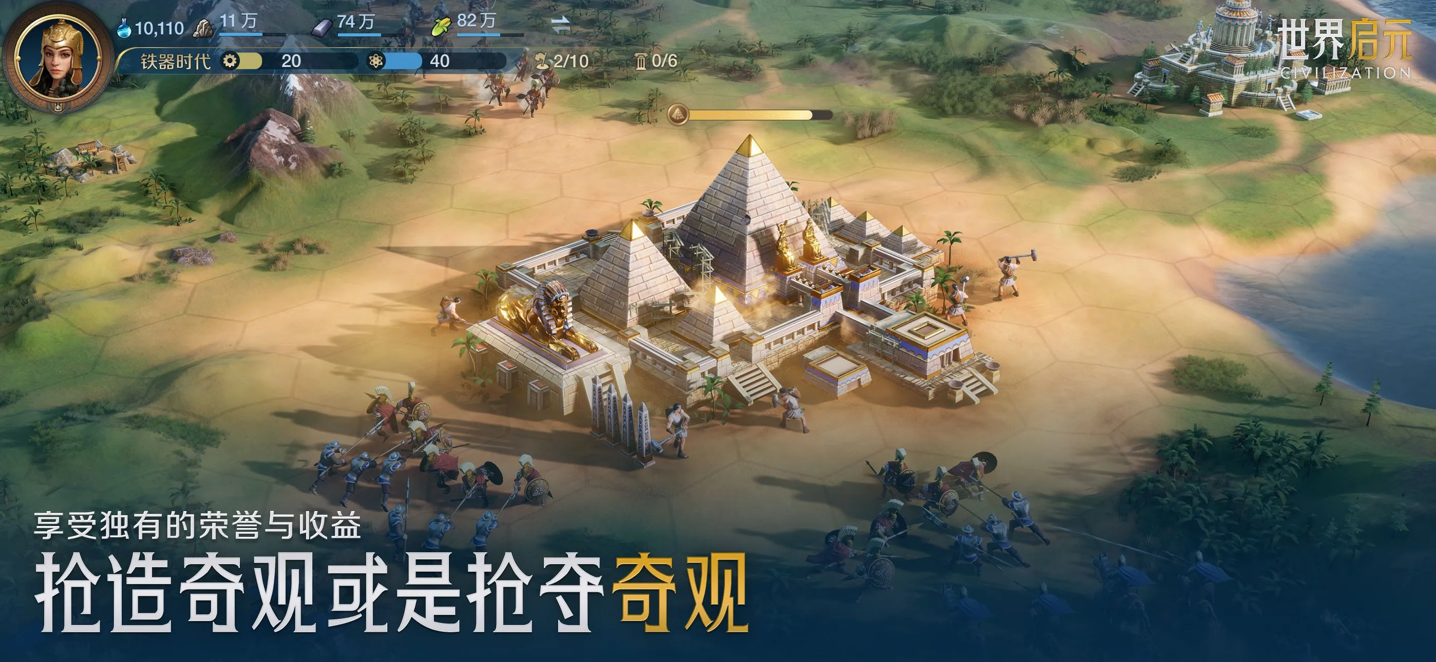 《世界启元》执掌文明火种，书写属于你的历史史诗