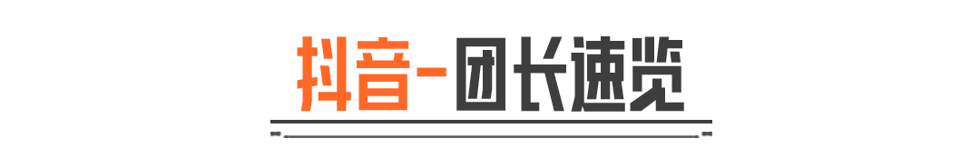 暗区专业团队-大师集结丨团长名单公示！