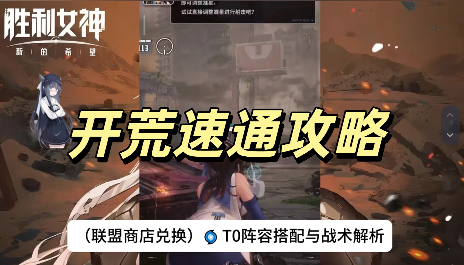 开荒速通攻略