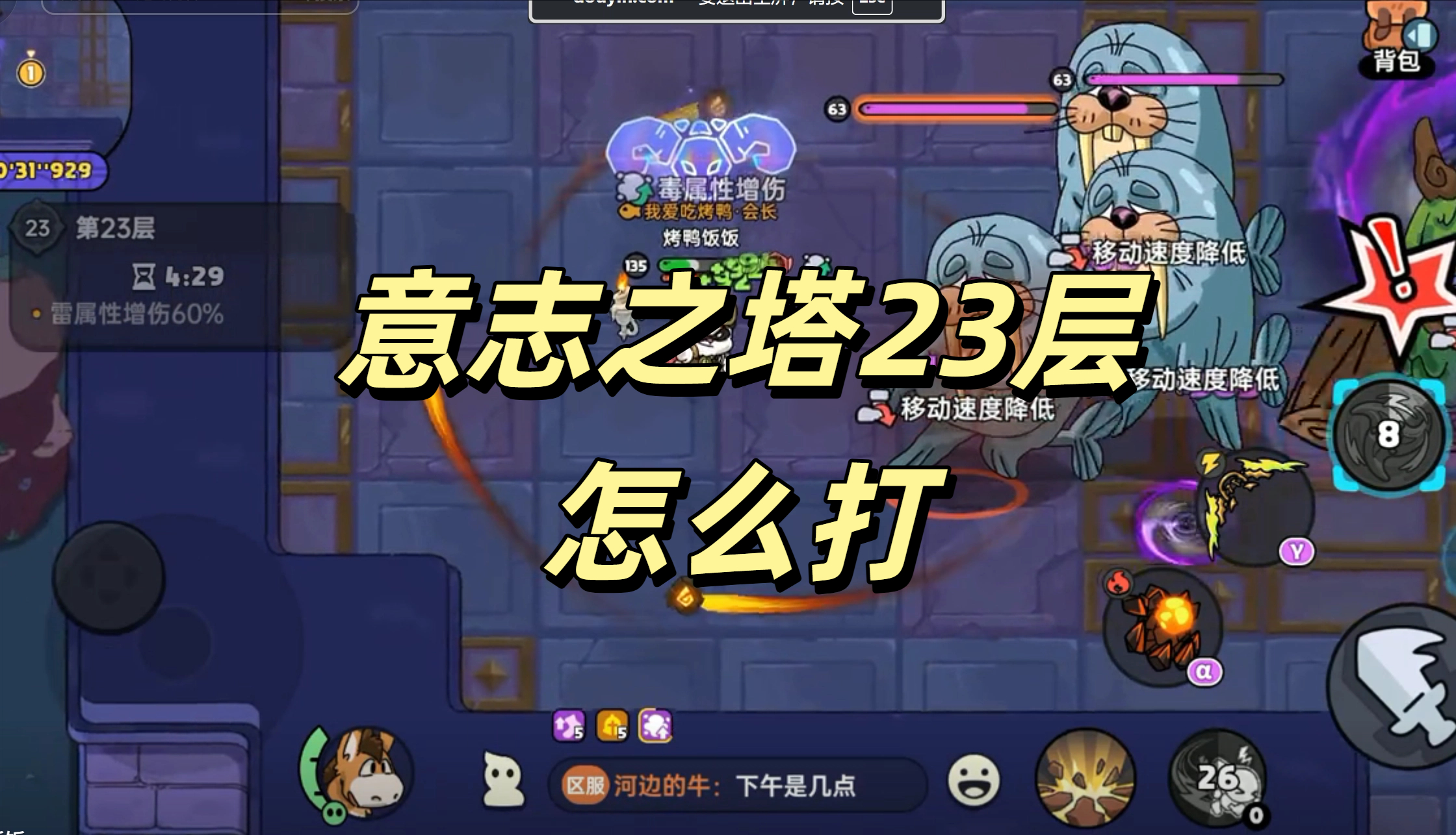 意志之塔23层怎么打