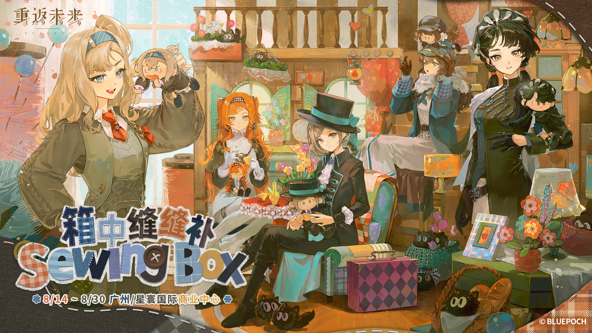 *箱中缝缝补*广州场快闪商品贩售信息