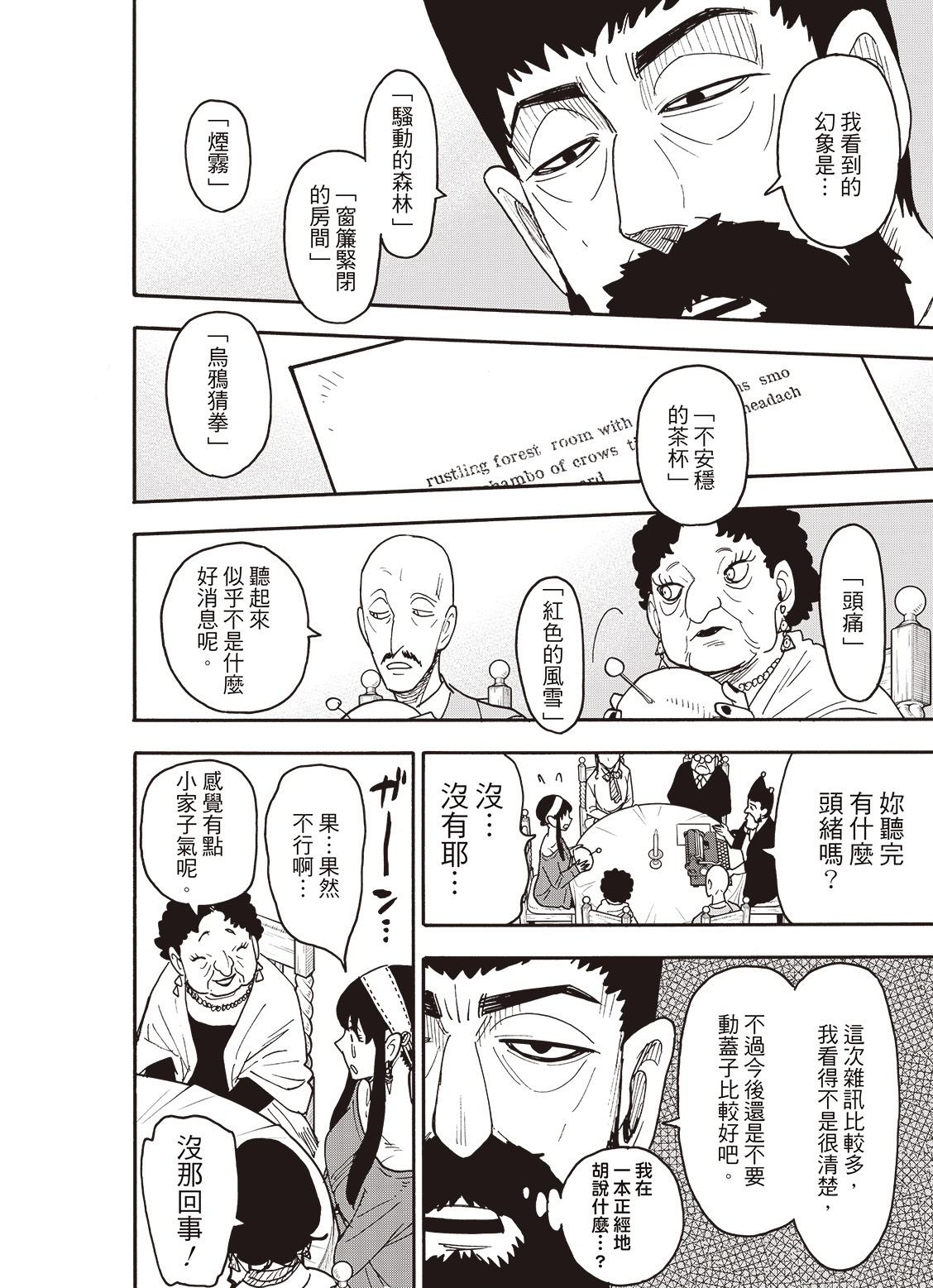 《间谍过家家》漫画121话：梅琳达带约尔“入教”，多诺万实锤有超能力？