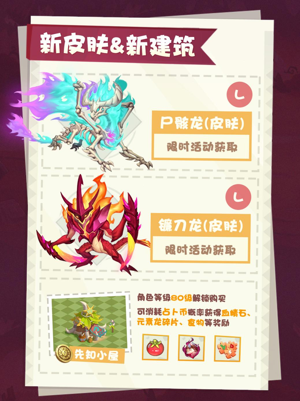 【更新爆料】先知占卜，血脉觉醒