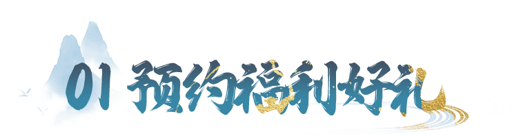 《斗破苍穹：斗帝之路》里程碑开启！稀有游戏道具开局送！