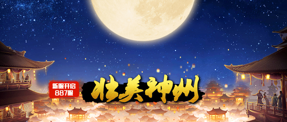 《蜀山传奇》-10月2日新服及活动预告