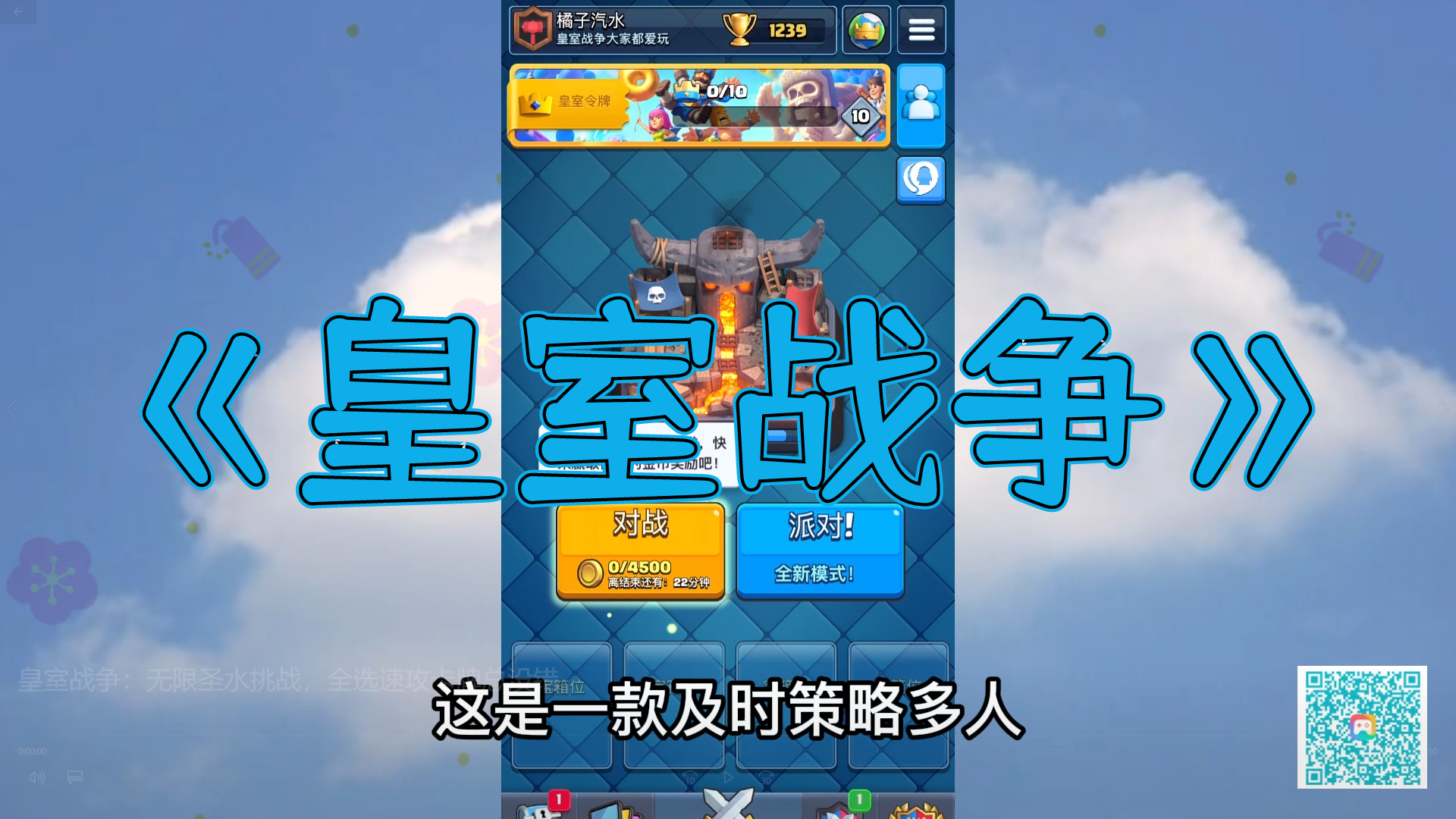 皇室战争：无限圣水挑战，全选速攻卡牌总没错