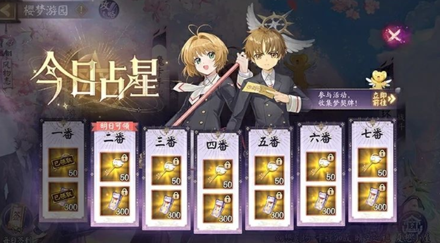 游戏五日谈：阴阳师x魔卡少女樱联动活动放出，全新皮肤免费送