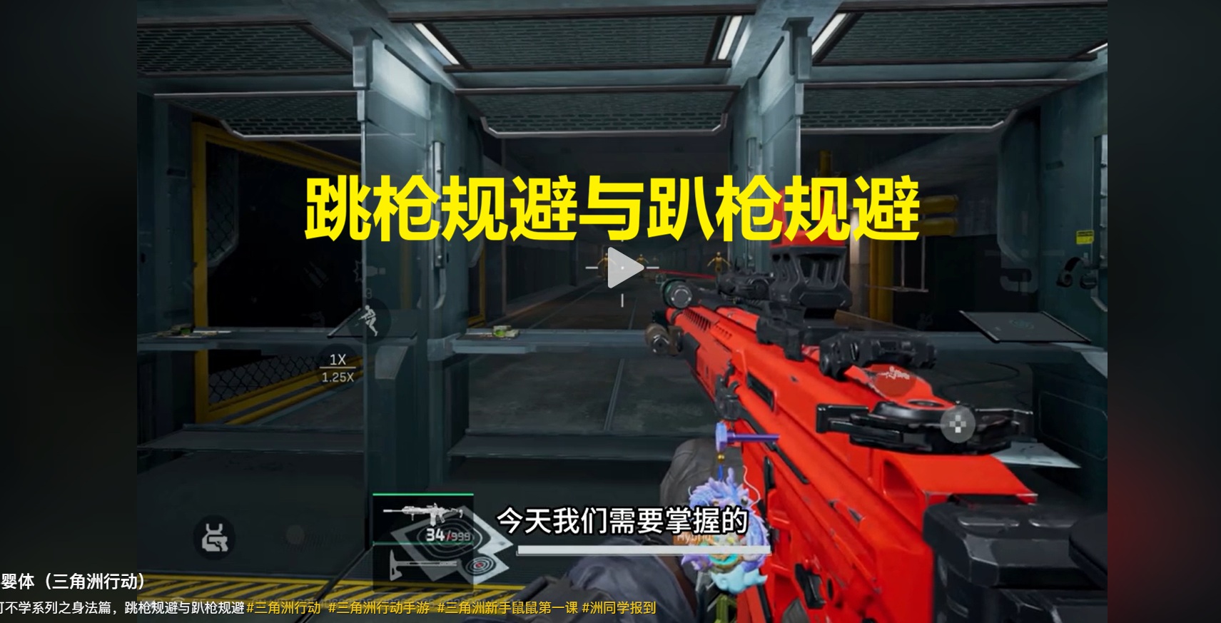 跳枪规避与趴枪规避