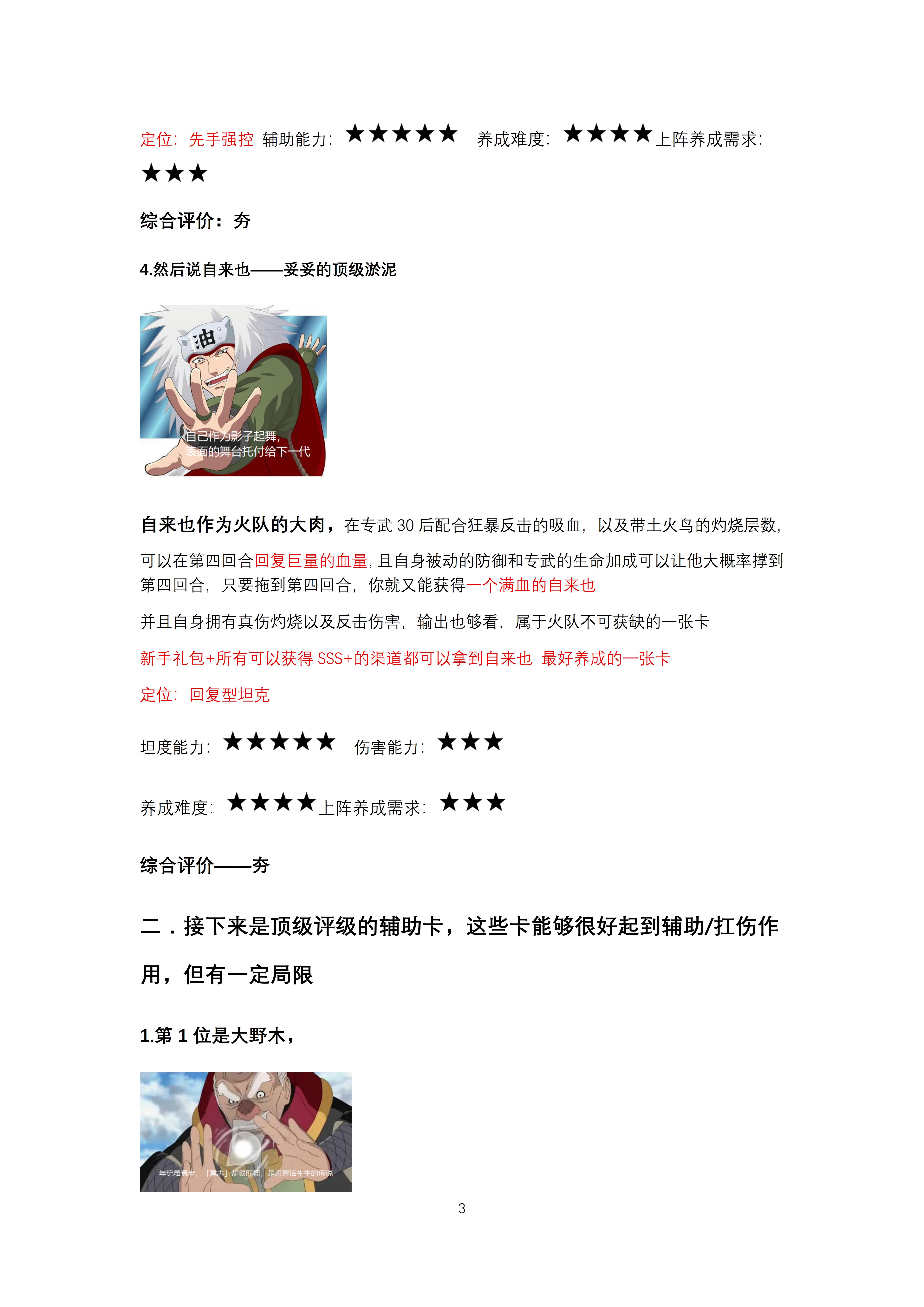 辅助忍者盘点