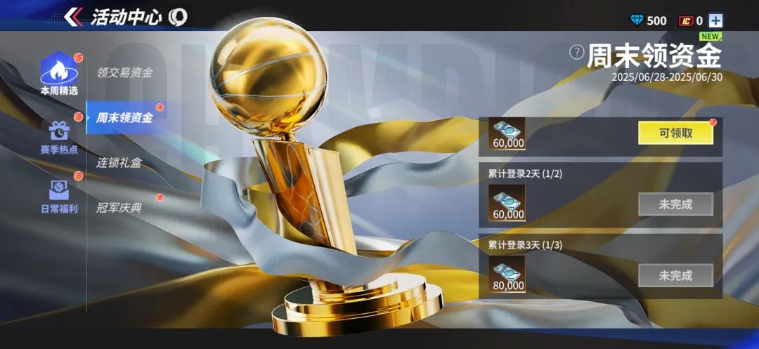 周末预告丨冠军庆典活动开启-雷霆紫卡免费送，免费5星西帝他来了