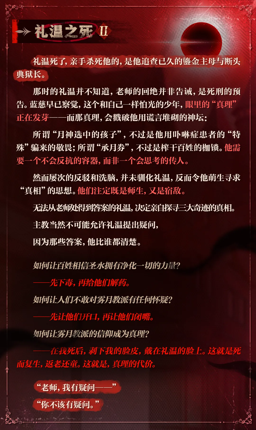 追捕者-血衣教师礼温剧情PV和角色档案解禁！