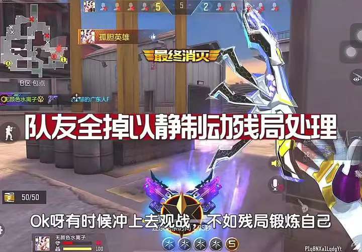 队友全掉以静制动残局处理