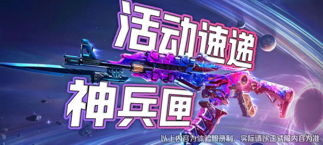 游戏五日谈：穿越火线手游神兵匣夺宝活动开启，AK47-星象来袭