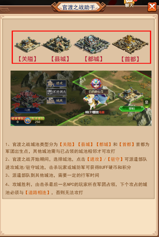 《出击吧主公》官渡之战