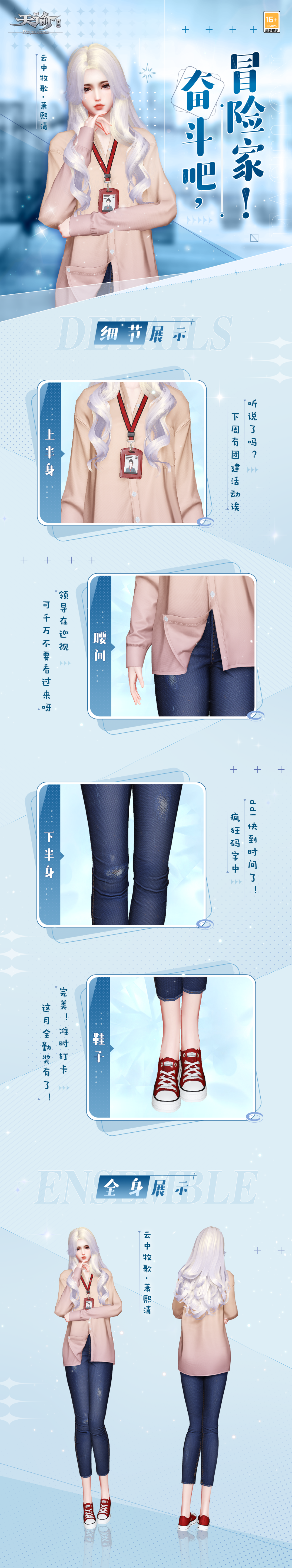 众里寻他千百度，那人却还在挑衣服？新画卷时装“白领精英”递上！