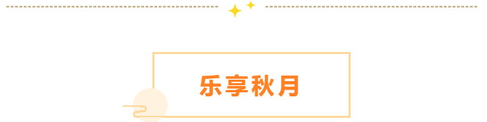 新场景、新主线、新冒险还有盛大节日活动！这个中秋，谕陪你过！