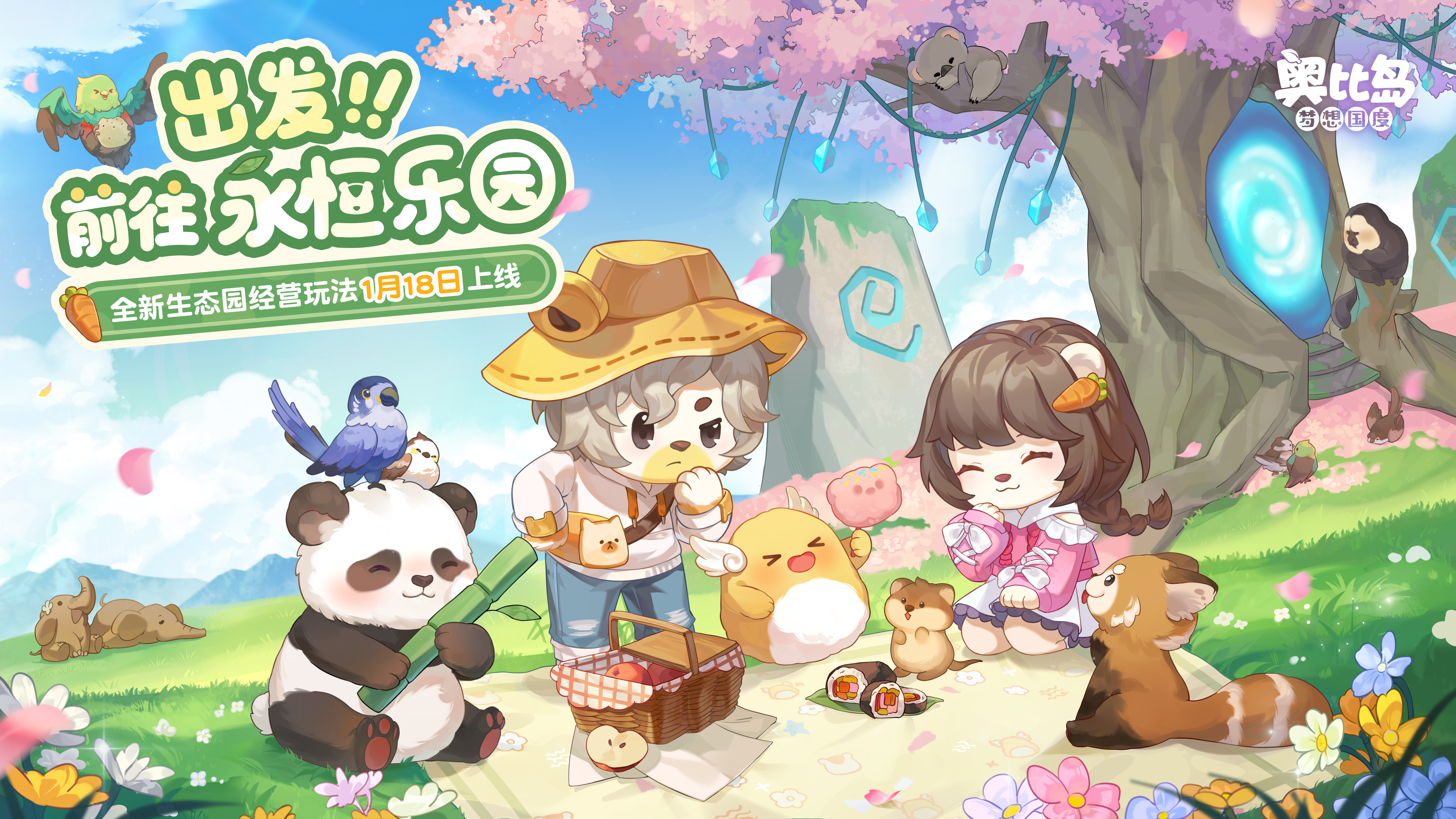 [奥比岛]兜兜情报站丨「永恒乐园」萌趣插画来啦[奥比岛]