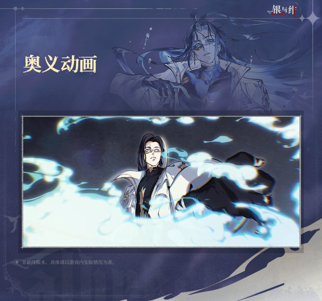 《银与绯》眷属名册丨阿尔伯特
