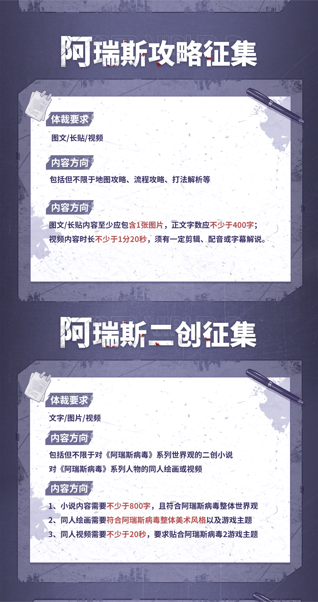 创作有奖｜《阿瑞斯病毒2》创作征集活动开启~投稿嬴奖金啦~