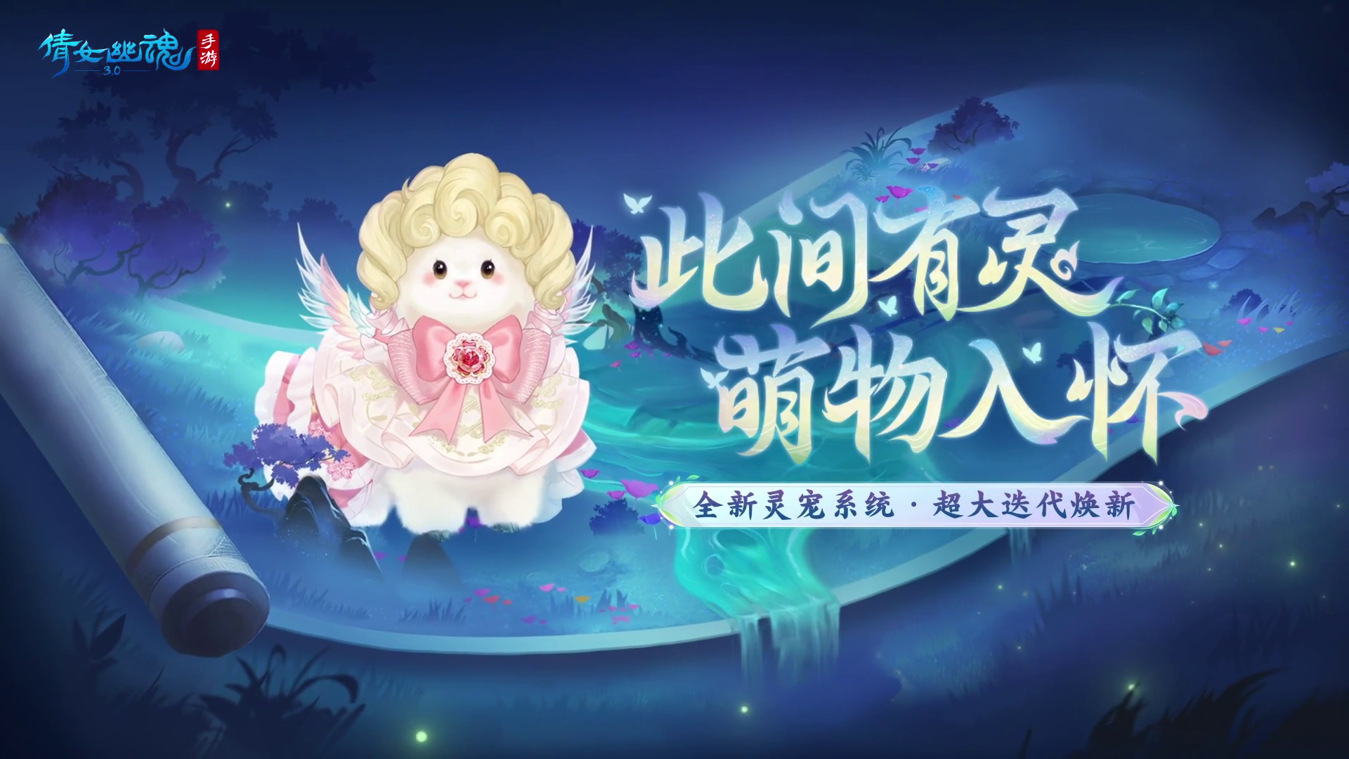 无痛实现养宠自由？三界全新职业“铲屎官”上线~