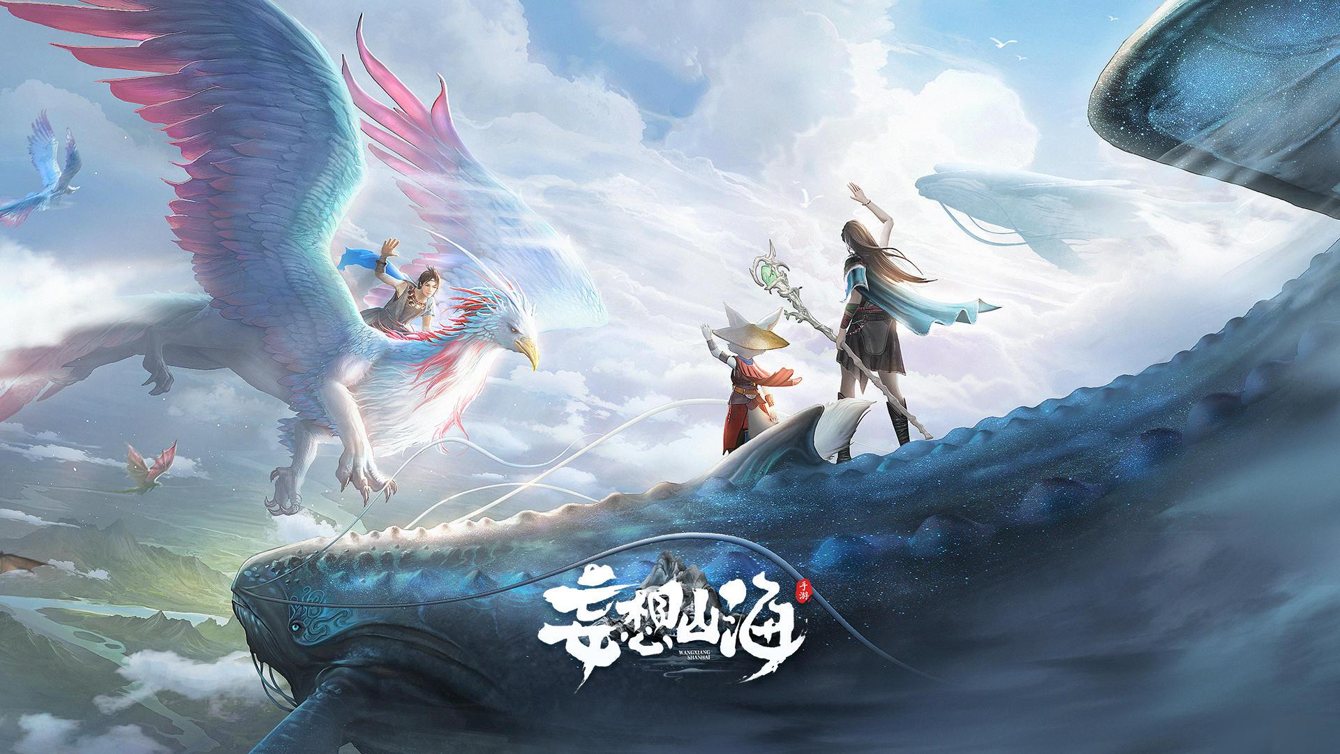 《妄想山海》360 度无边界地图，自由探索超震撼！