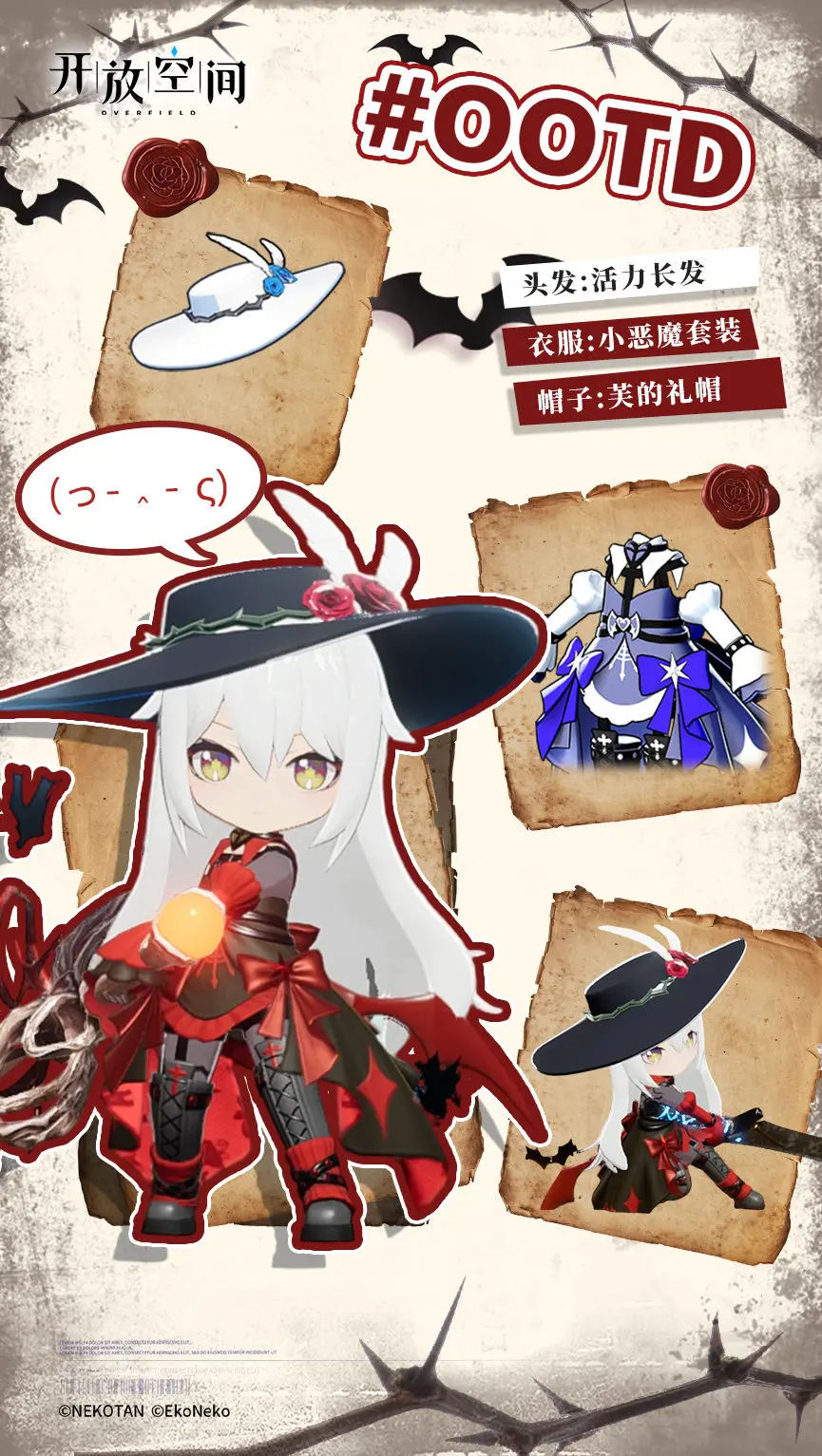 今日OOTD丨魔女