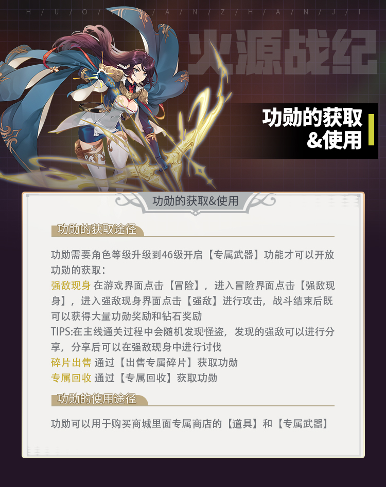总长讲堂｜功勋的获取途径&使用途径