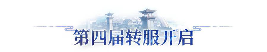 更新公告 | 帝炎寻妖开放并上调初始资质，英雄关卡体验再优化！