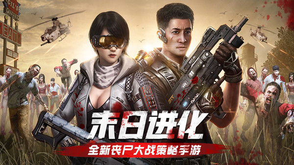 《末日进化》策略烧脑，兵种相克，打造你的末世最强阵容！