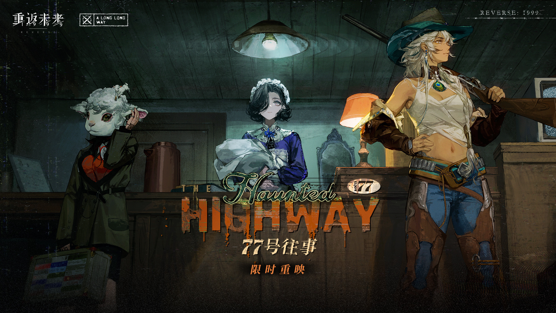 【77号往事】即将重映！