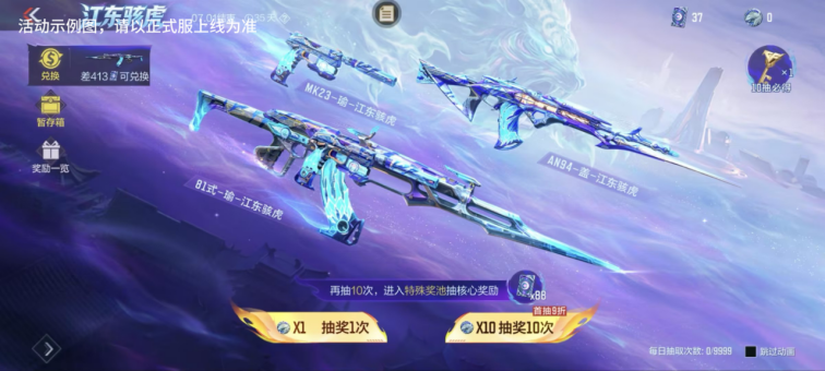 81式-瑜-江东骇虎首发！江东骇虎夺宝震撼登场