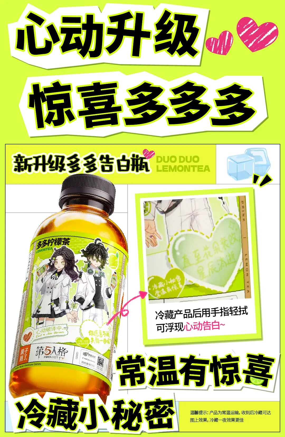 【第五人格 × 果子熟了多多柠檬茶】联名第二弹火热售卖中！一起为心动美味干杯~