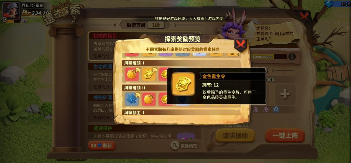 蚁族崛起：遗迹探索的玩法机制是什么，有何奖励？