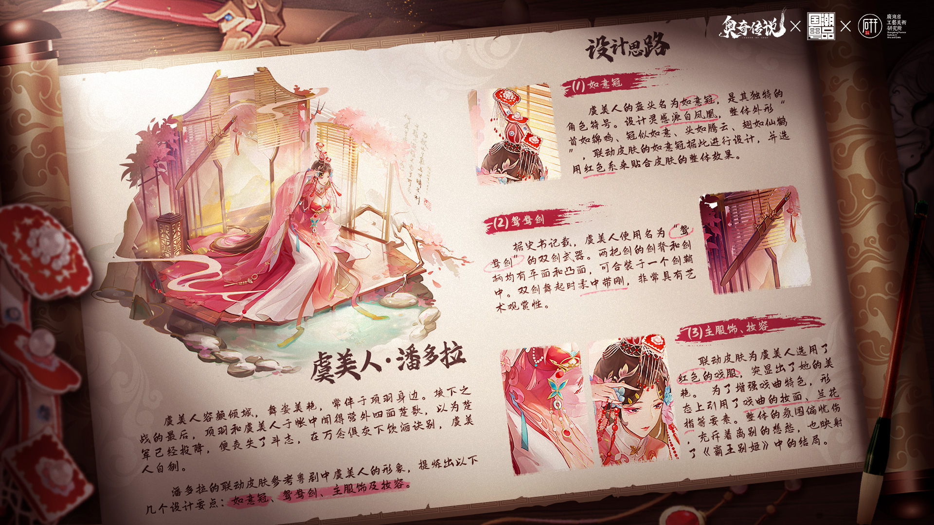 「虞美人·潘多拉」粤剧联动皮肤曝光！