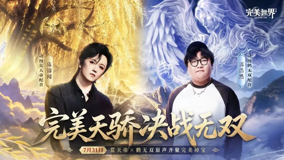 版本爆料④丨「千古一梦」“鹤无双”，开启跨越仙古的宿命一战！