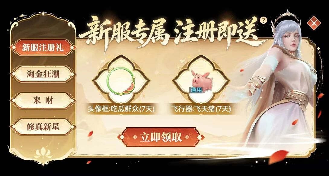 淘金服爆料丨淘金不是说说而已，进服就送2400元宝+天天爆现金！